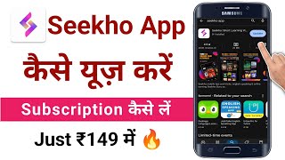 Seekho App Kya Hai  seekho app kaise use kare  seekho app subscription ₹149 [upl. by Liu]