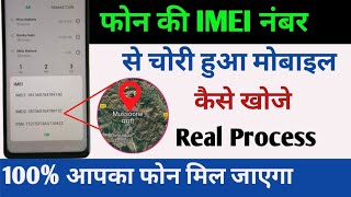 IMEI नंबर से मोबाइल कैसे खोजे IMEI Number Tracking Location Online Find Lost Phone Using IMEI [upl. by Enom]