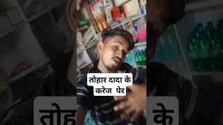 Kahe Gori bijali kahan geree shiwanithakur bhojpuri comedy [upl. by Amado]