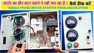 ग्रीन बटन दबाने पर स्टार्टर चालू नही हो रहा है । कैसे ठीक करें  motor starter on Nahin ho raha hai [upl. by Relyuhcs514]