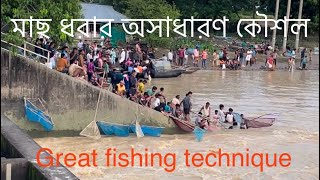 নদীর স্রোতে মাছ ধরার অসাধারণ কৌশল ফেনী মুহুরী প্রজেক্ট।। Great technique of fishing in the river [upl. by Rednasxela]