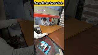 Chappal kaise banate hain chappal machine ytshorts shorts chappalbusiness [upl. by Gonzales]