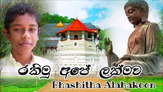 Rakimu Ape Lakmawa  Bhashitha Alahakoon Music Video Sinhala New Song 2020  Best Sinhala Song [upl. by Fi]