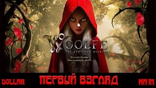 Woolfe  The Red Hood Diaries Красная шапочка  ПЕРВЫЙ ВЗГЛЯД [upl. by Aneelad703]