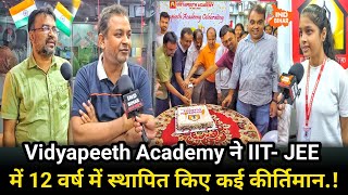 Vidyapeeth Academy ने IITJEE में 12 वर्ष में स्थापित किए कई कीर्तिमान [upl. by Nauqel981]