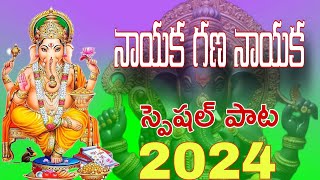 VinayakaChavithiSpecialSong2024  NayakaGanaNayaka  4K  Video [upl. by Edithe]