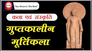 🔥 गुप्तकालीन मूर्तिकला  GUPTA PERIOD SCULPTURE  The Study  History By Manikant Singh [upl. by Eidnalem]