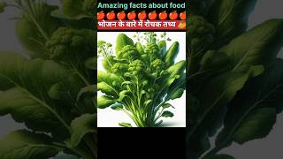 Amazing facts about food 🥝  Food fact in Hindi facts shorts [upl. by Yr]