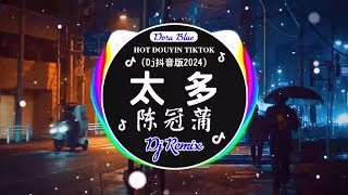 🎧全中文DJ舞曲夜店混音舞曲串烧 2024 🎼 酒吧最火DJ舞曲 🔥 Chinese DJ remix 👍 Hot Tiktok Douyin Dj 抖音版2024 [upl. by Nyvrem]