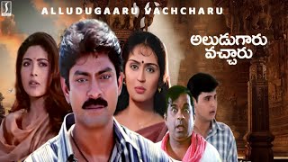 Jagapati Babu Telugu Full Movie  Alludugaaru Vachcharu Full Movie  Telugu Love Story Movies [upl. by Kcajyllib]