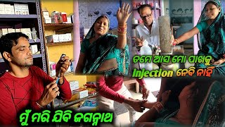 ନେଇକି ଗଲି medical କବିତାକୁକାନ୍ଦିଲା କବିତା injection nebi nahi [upl. by Ahsyekal]