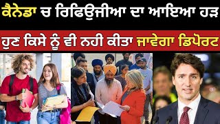 ਕੈਨੇਡਾ ਚ ਰਿਫਿਉਜੀਆ ਦਾ ਆਇਆ ਹੜ  Canada Refugee Update  Dollar media [upl. by Akeemaj]