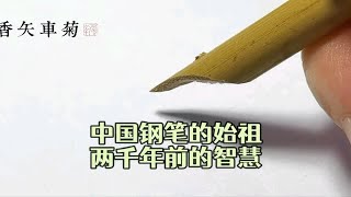 看两千年前的硬笔书法～这玩意写字好看吗？ [upl. by Ten609]