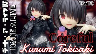 優雅にシンプルな黒い私服姿 デート・ア・ライブⅣ Corefulフィギュア時崎狂三 私服ver開封動画 DATE ALIVE Kurumi Tokisaki Prize figure Taito [upl. by Adarbil]