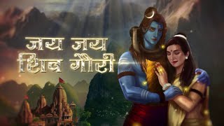 Jai Jai Shiv Gauri  Akash Sharma  Shiv Parvati Love Song  Kailash nath pe viraje  Hindi Bhajan [upl. by Mathian]