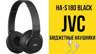 Обзор на наушники JVC HAS180 Black [upl. by Helenka]