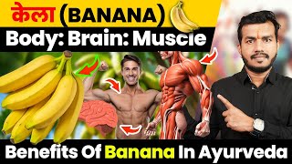 Bananaकेला Banayega BodyBrain MuscleVirya Sabko Balwan Benefits Of Banana In Ayurveda  Ep351 [upl. by Danna874]