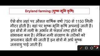 dryland farming important questions agriculture education viralvideo trending 🖊️ [upl. by Adamek]