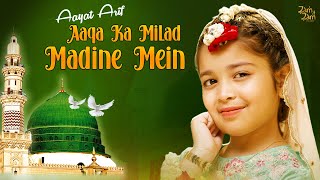 Aaqa Ka Milad Madine Mein  Aayat Arif  New Naat Sharif 2023  Zam Zam Islamic [upl. by Conrade26]