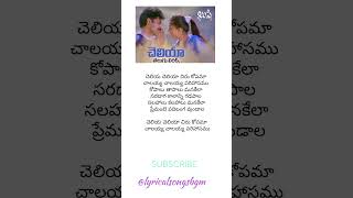 Cheliya Cheliya song lyrics in TeluguKushiPawan Kalyan Bhumika lyricalsongsbgm love music [upl. by Schear]