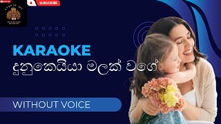 Dunukeiyya Malak Wage  දුනුකෙයියා මලක් වගේ Without Voice  Karaoke Studio 301 [upl. by Mackie]