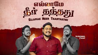 Ellamae Neer Thanthathu  PrNathanael Donald  Tamil Christian Song  PrJudah Joseph [upl. by Acirea]