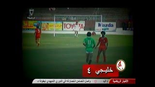 جميع اهداف كاس الخليج الرابعه 1976 [upl. by Aivatnuahs]