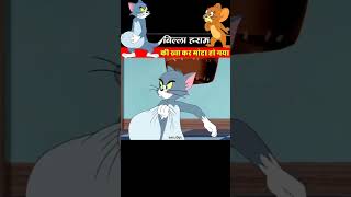 बिल्ला हराम की खा कर मोटा हो गया 😂। GyaniActt । shortsvideo [upl. by Lalage]