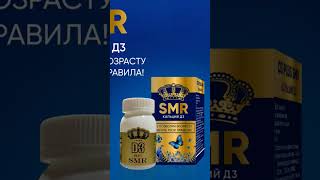 SMR Calcium D3 Calcium 800mg D3200me [upl. by Elrak]