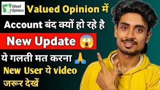 Valued Opinion में Account बंद क्यों हो रहे  Valued Opinion Se Paise Kaise Kamaye New Update [upl. by Ahsinod]