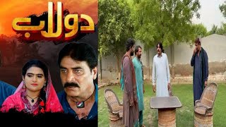 Dolaab Drama 29 amp 31 Promo Review  Gulab Ep 30  Dulab Promo 32 دولاب قسط 29  Sindhi New Drama [upl. by Epolulot]