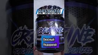 Креатин моногидрат VShape Supps со вкусом порошок Лучший по отзывам Creatine micronized Цена Купить [upl. by Desmund980]