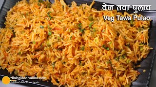 वेज तवा पुलाव  मुम्बई का फेमस स्ट्रीट फूड । Instant Tawa pulao recipe । Mumbai Style Veg Tawa Rice [upl. by Lise894]