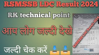 RSMSSB LDC Result 2024rsmssblabassistantcut जल्दी चेक करें 📥📥exam risultatieccellenti [upl. by Arnelle161]