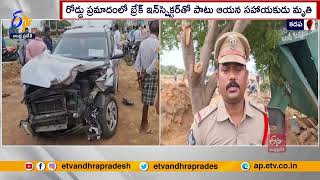 Break Inspector Died In Lorry Rams To Car  Kadapa  రోడ్డు ప్రమాదంలో బ్రేక్‌ స్పెక్టర్‌ మృతి [upl. by Ajnotal]