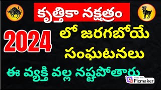 Krittika Nakshatra in Telugu 2024 krittika nakshatra 2024 predictionsMeshaVrushabha Rasi 2024 [upl. by Homer]