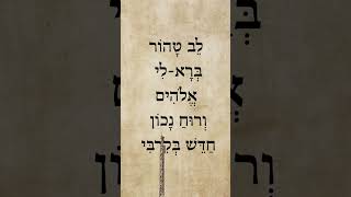 Tehillim Prayers  Create me a clean Heart  Hebrew verses [upl. by Eenalem511]