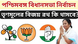 West Bengal Assembly Election 2026 Opinion Poll  TMC vs BJP  Mamata Banerjee [upl. by Anelhtak341]