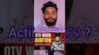 Acting କରିବେ  ନୂଆ Audition operationollywood shorts short ‎StudioSbr [upl. by Akcimahs505]