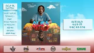 ዮሐና  በርታ ft ካሥማሠ  Yohana  Berta ft Kassmasse [upl. by Yenroc267]