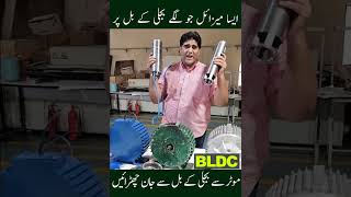 Best Solar Pump  Submersible BLDC Motor  ایسا میزائل جو لگے بجلی کے بل پر۔۔۔ [upl. by Nelloc879]