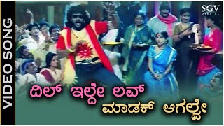 Dil Ilde Love Madakaagalve  Video Song  H2O Movie  Upendra  Priyanka  Sadhu Kokila [upl. by Gnues]