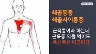 쇄골통증 목 쇄골파인곳에 통증clavicle pain pain in the clavicle in the neck [upl. by Limaa]