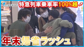 【年末年始の帰省ラッシュ】がピークを迎える 家族や友人を見つけ笑顔に 鳥取県・島根県 [upl. by Seftton895]