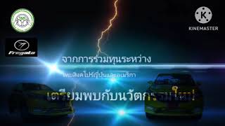 เตรียมเปิดตัว ฟรีการ์ต้า  FREGATA Taxi EV 100 [upl. by Graybill]