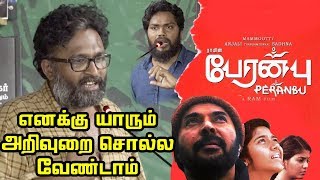 பாரஞ்சித்க்கு பதிலடி  Director Ram Speech About Pa Ranjith  Peranbu Movie Issue [upl. by Atinuaj906]