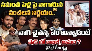 Director Geeta Krishna Reveals Secret Of Nagarjuna And Naga Chaitanya Decision on Samantha marriage [upl. by Lamond294]