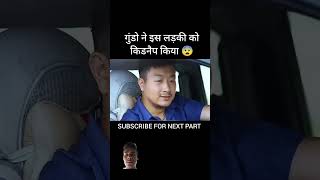 Kya hua ladki ke sath 🥶kya hua chhut gai short shortvideo [upl. by Kragh]