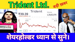 मेरे पास 15 हजार शेयर है ₹65 के  TRIDENT SHARE LETEST NEWS TODAY 15 June [upl. by Doroteya]