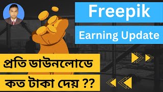 Freepik New Earning update system Bangla  Earn Money From Freepik passive income graphic designer [upl. by Aihsia]